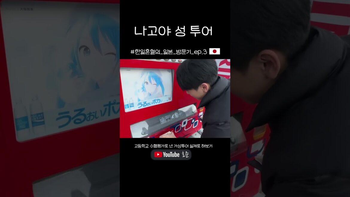 도쿄에 도쿄 타워가 있다면 나고야엔 미라이 타워가 있지 도쿄에 도쿄 타워가 있다면 나고야엔 미라이 타워가 있지