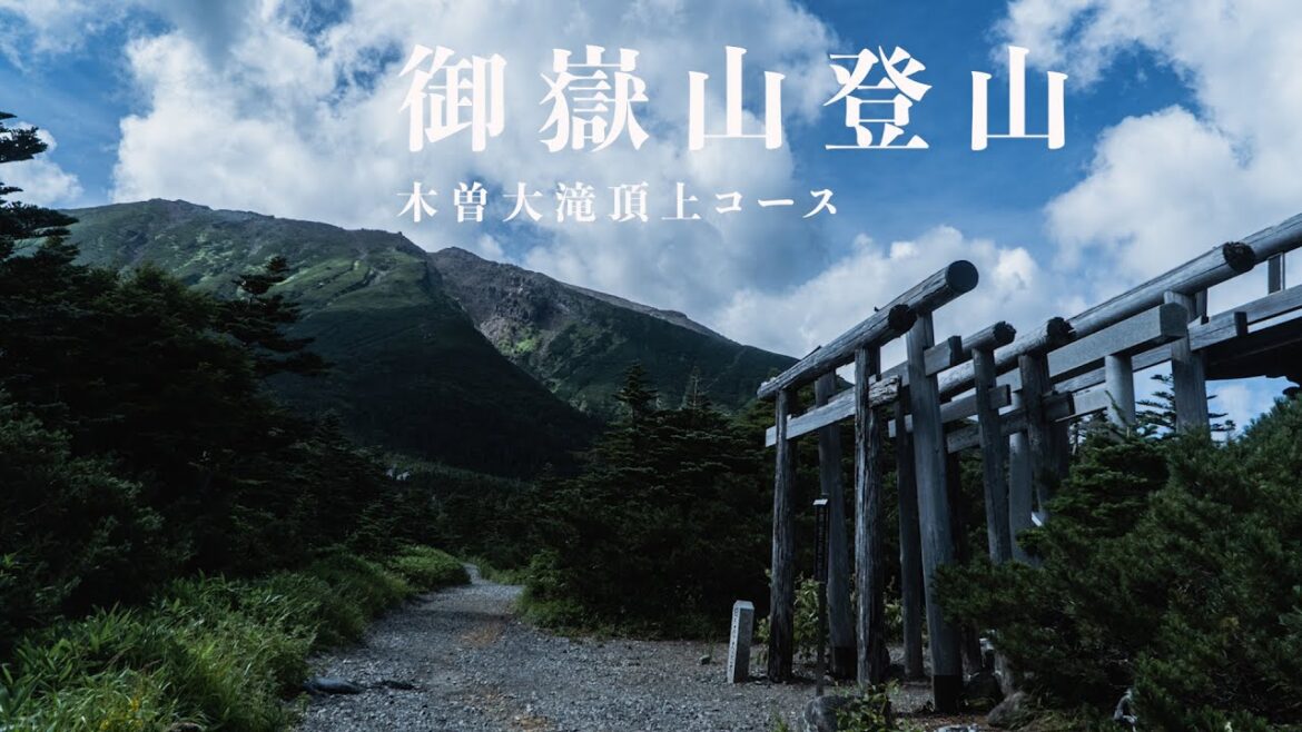 木曽御嶽山で登山してきた