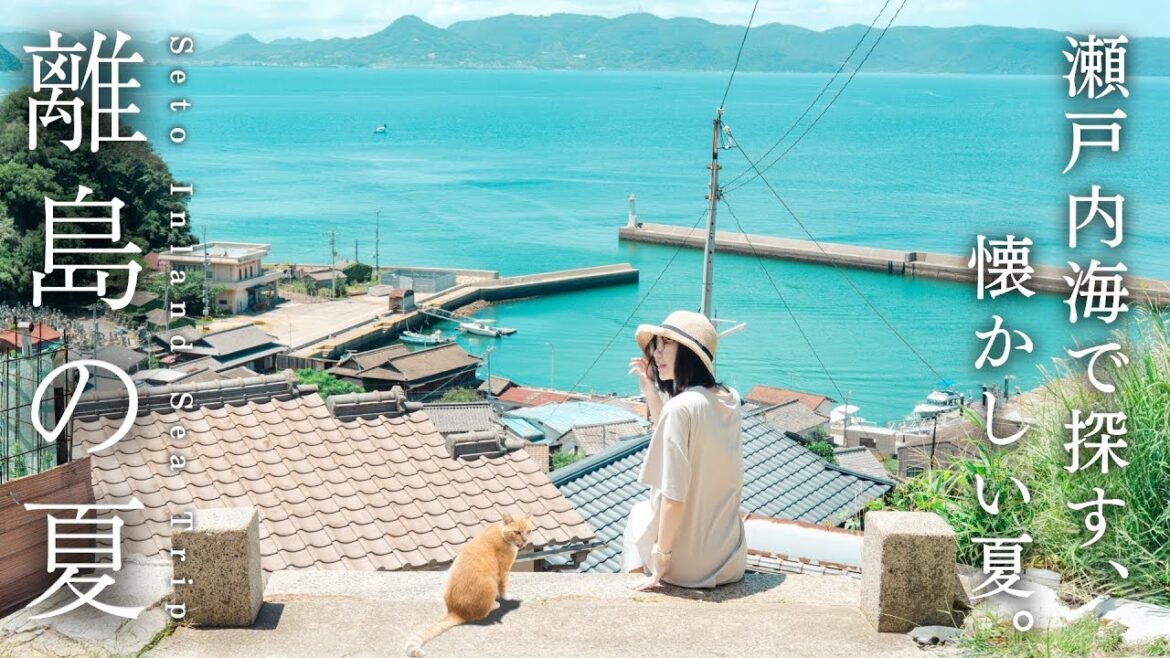 日本の夏に会いに行く旅。瀬戸内海の島で過ごす懐かしい時間|男木島|豊島 日本の夏に会いに行く旅。瀬戸内海の島で過ごす懐かしい時間|男木島|豊島