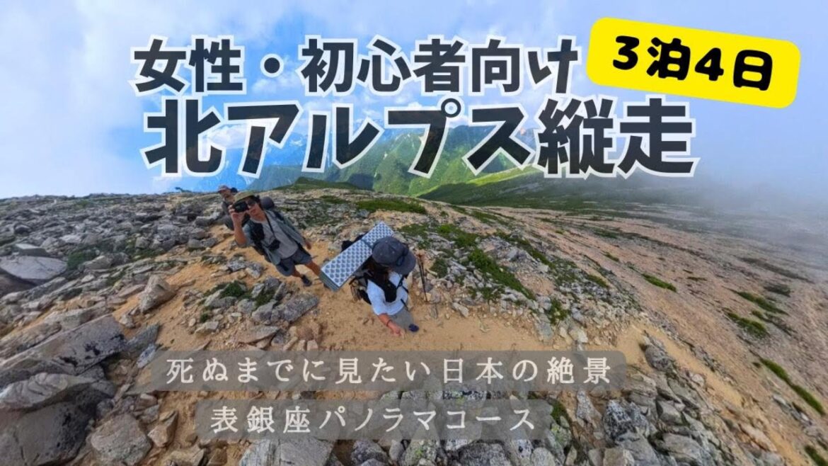 【女性の山初心者でも縦走できる?!】北アルプス3泊4日のパノラマコース! 【女性の山初心者でも縦走できる?!】北アルプス3泊4日のパノラマコース!