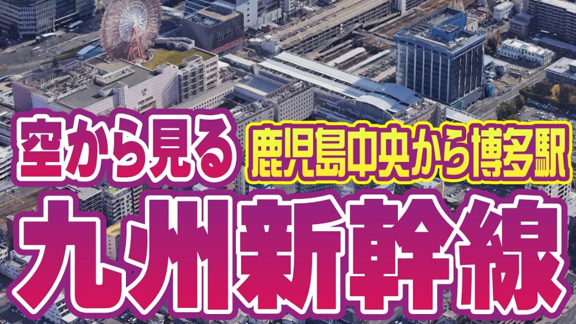 九州新幹線 全区間上空を飛行する空撮旅行|鹿児島中央駅〜博多駅  | Kagoshima-chuo to Hakata by Air: Shinkansen Route Tour | Japan 九州新幹線 全区間上空を飛行する空撮旅行|鹿児島中央駅〜博多駅  | Kagoshima-chuo to Hakata by Air: Shinkansen Route Tour | Japan