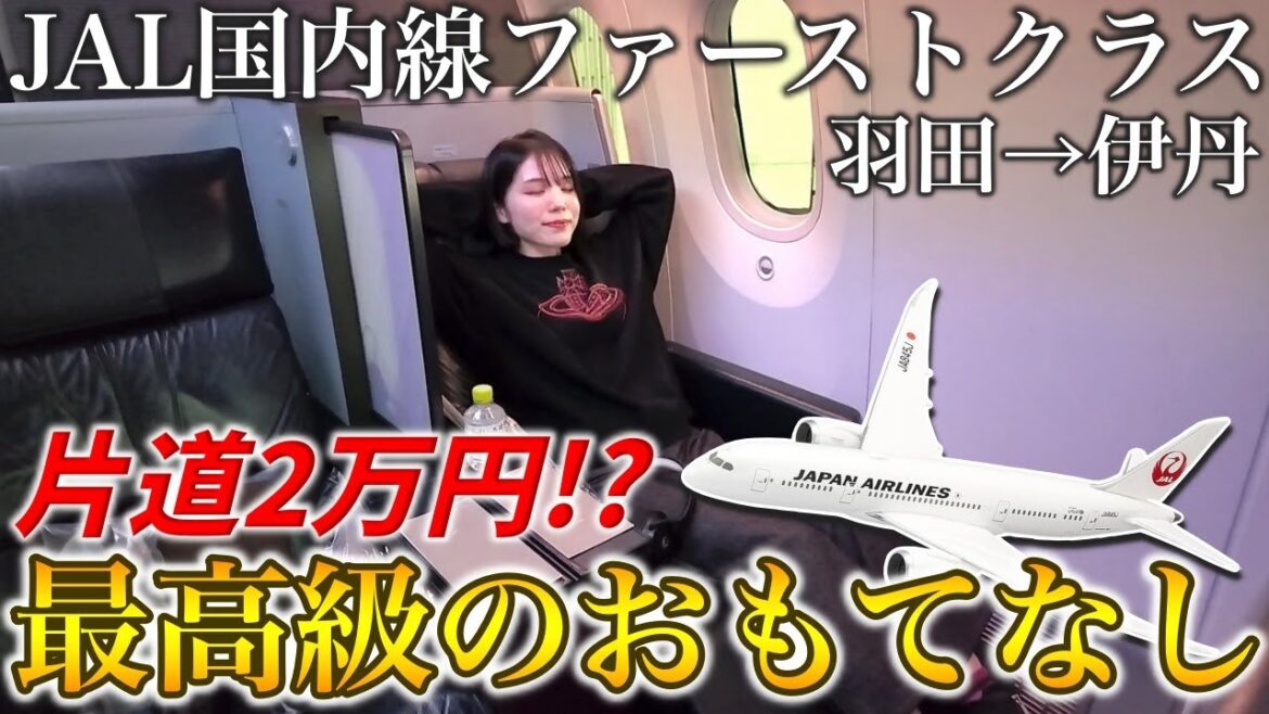 片道2万円でJALのファーストクラスに乗れるって知ってた⁉️ラウンジもシャンパンも大満喫の大人旅✈️羽田→伊丹