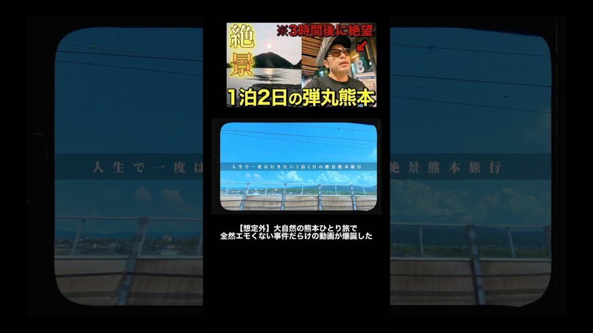 ※熊本最高すぎた　#旅行 #熊本