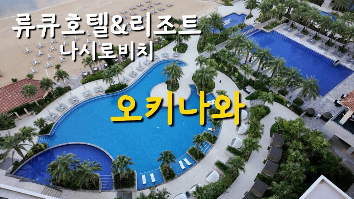 오키나와 남부 힐링 스테이 / 류큐 호텔&리조트 나시로비치 리뷰 오키나와 남부 힐링 스테이 / 류큐 호텔&리조트 나시로비치 리뷰