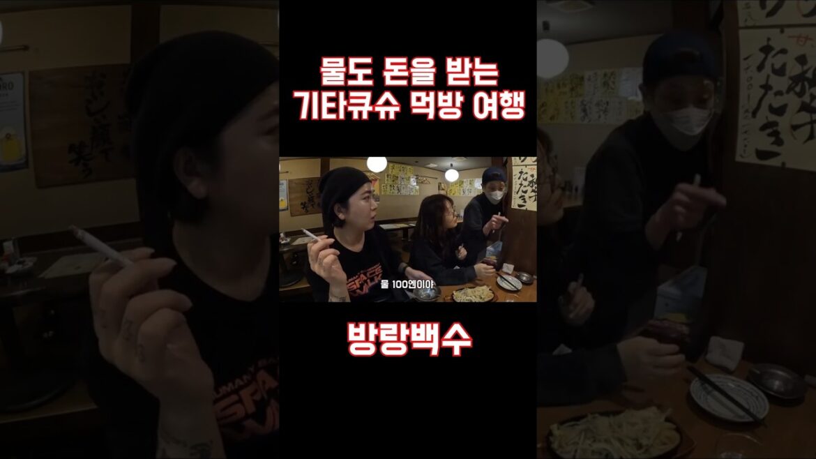 물도 돈 내라? 야박한 기타큐슈 먹방 여행 물도 돈 내라? 야박한 기타큐슈 먹방 여행