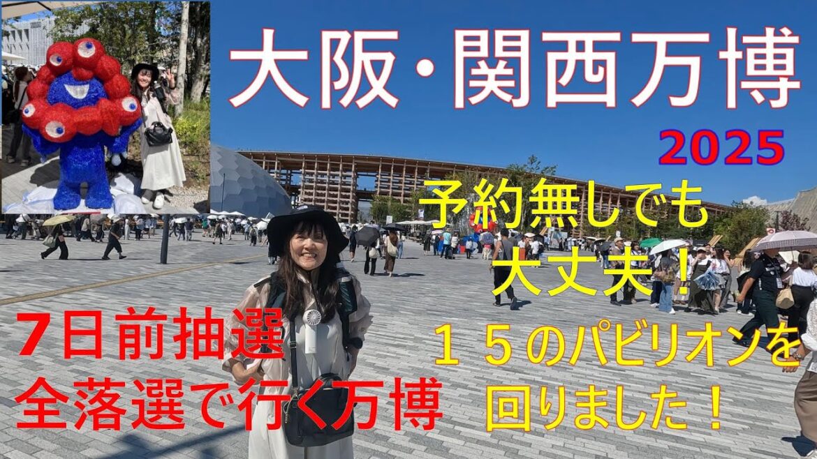大阪・関西万博2025 パビリオン予約無しでも大丈夫!パビリオン7日前抽選は全落選、当日登録は全く取れなかったが15のパビリオンを回る事が出来た。 大阪・関西万博2025 パビリオン予約無しでも大丈夫!パビリオン7日前抽選は全落選、当日登録は全く取れなかったが15のパビリオンを回る事が出来た。
