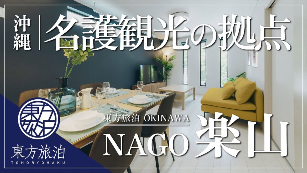 【名護・沖縄北部】ジャングリア近く！観光に最適の宿 NAGO楽山【宿紹介】#沖縄 #名護