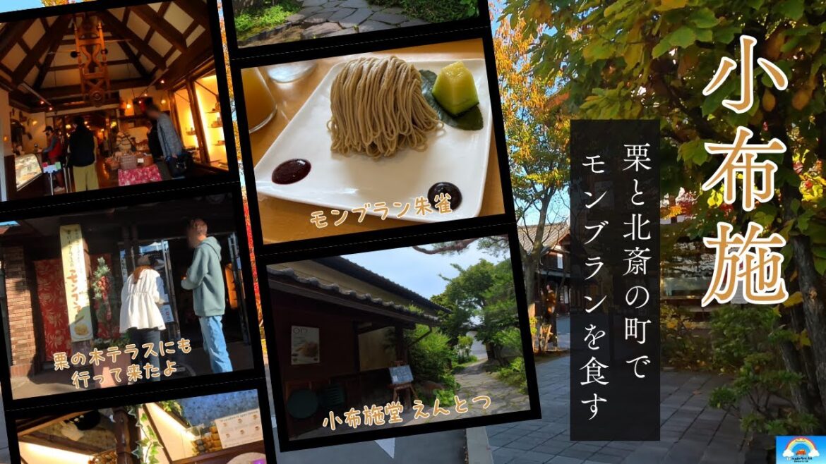 【長野県】小布施のモンブラン朱雀の専門店「えんとつ」と、晩秋の「栗の木テラス」へ！