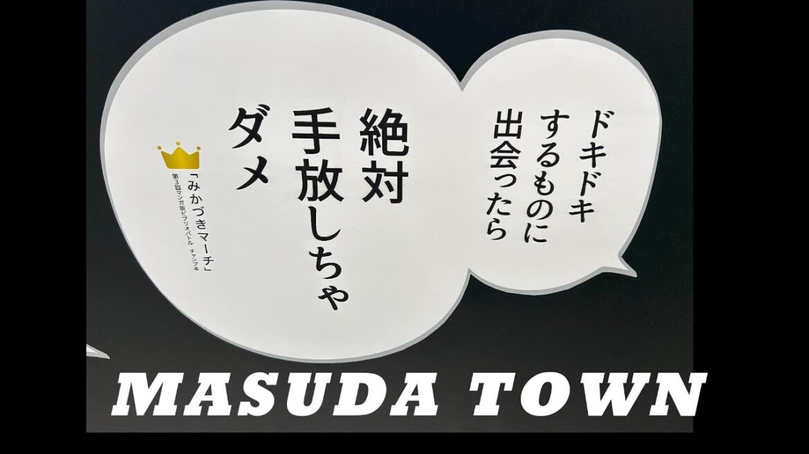 Super Car Story Writer/Masuda Town