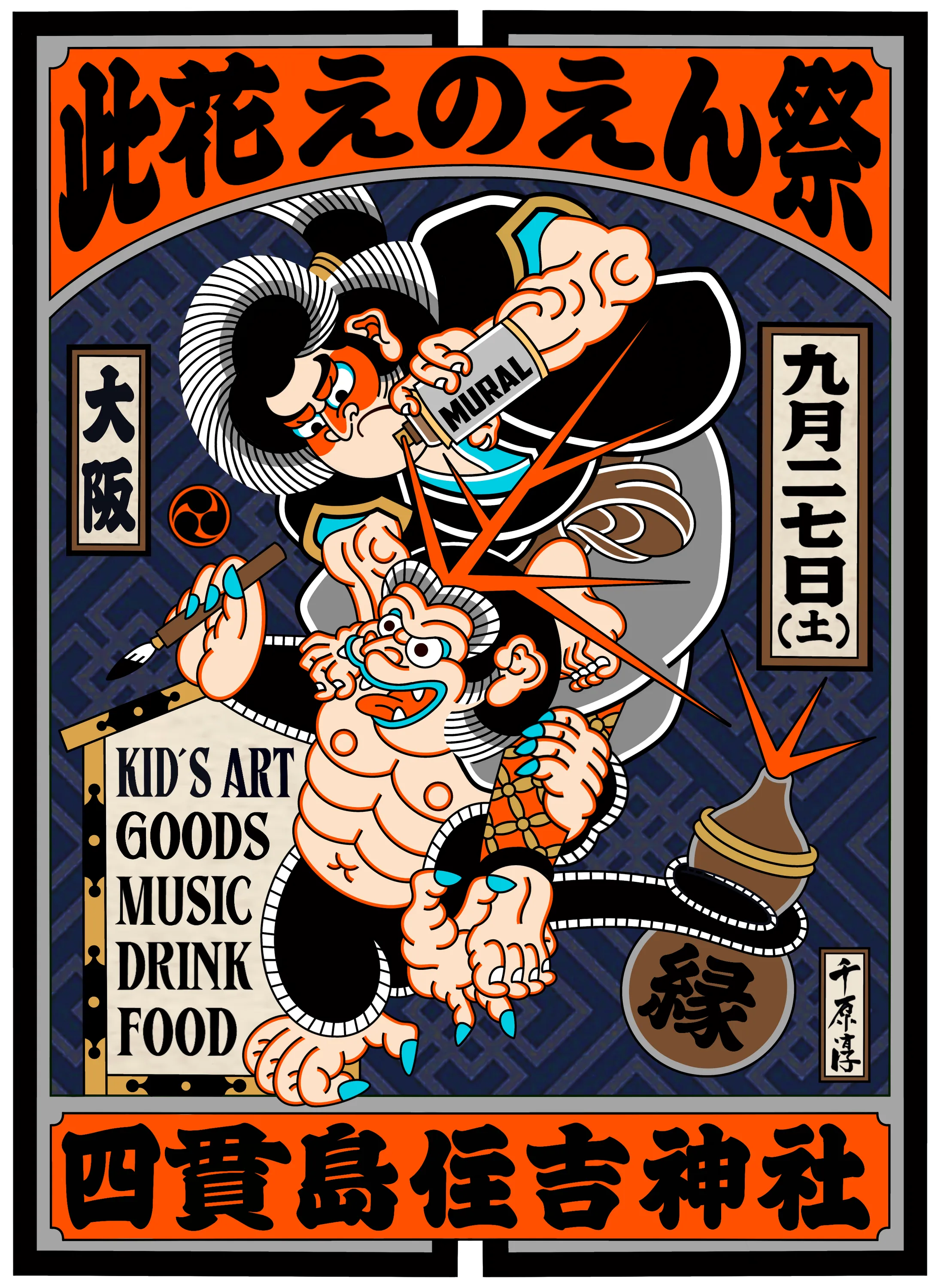 Enoen Matsuri 