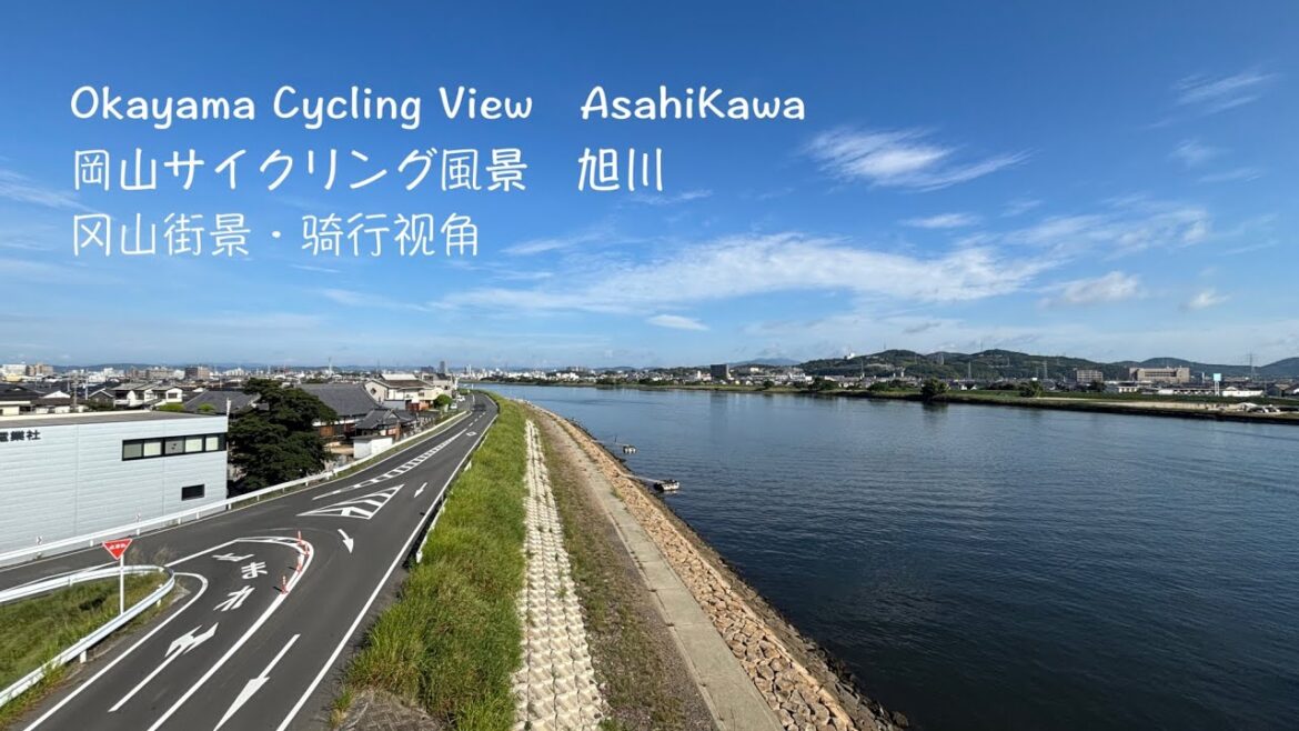 🚲【4K】Okayama City Ride ・AsahiKawa | 岡山サイクリング・旭川 | 冈山街景骑行