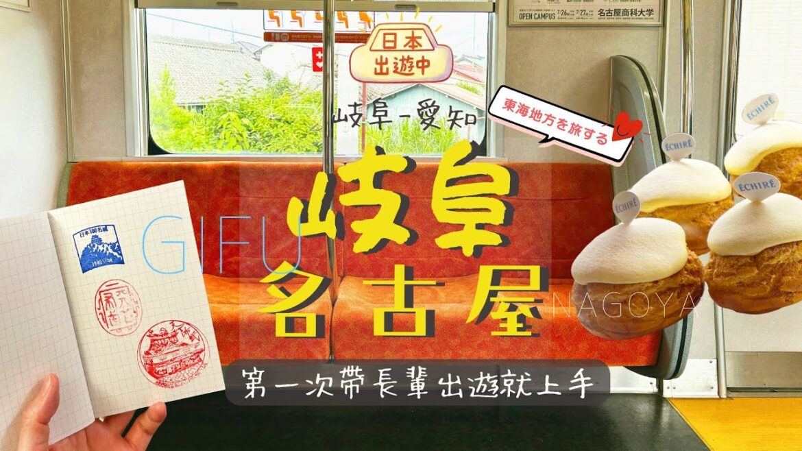 (eng)名古屋.歧阜一次到位✈️|母女日本自由行🇯🇵Vlog|歧阜城纜車·大須商店街·熱田神宮|免排隊超值飛驒牛+超推水果大福+限定甜點開箱|最Chill的親子慢遊💗樂齡旅行#nagoya#gifu (eng)名古屋.歧阜一次到位✈️|母女日本自由行🇯🇵Vlog|歧阜城纜車·大須商店街·熱田神宮|免排隊超值飛驒牛+超推水果大福+限定甜點開箱|最Chill的親子慢遊💗樂齡旅行#nagoya#gifu