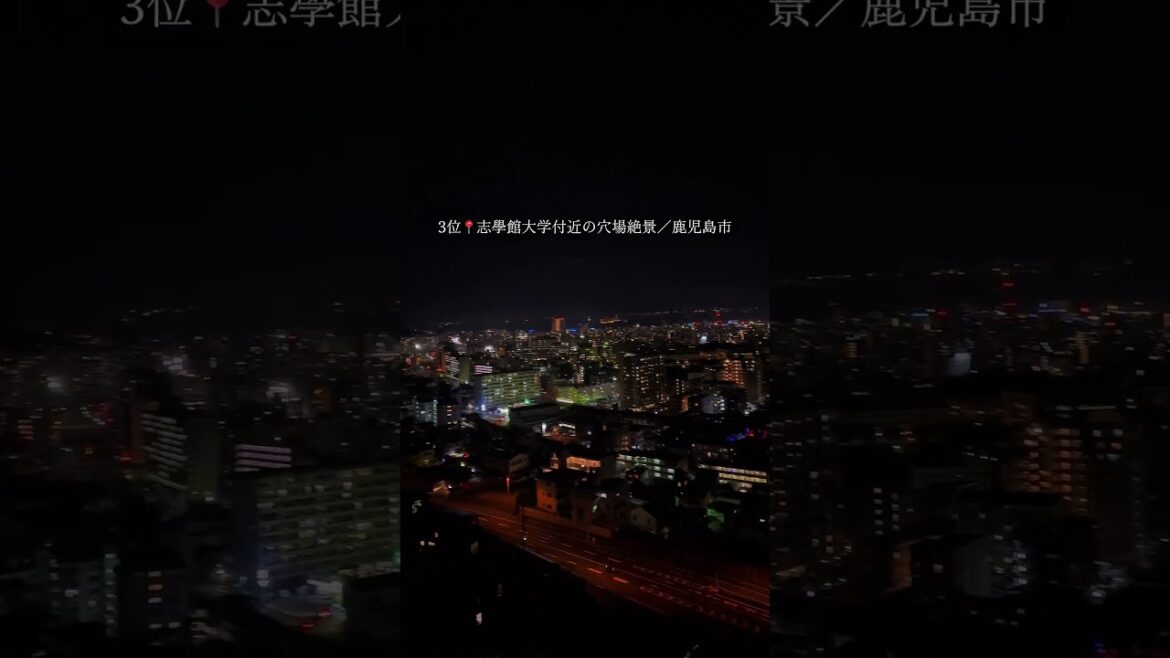【鹿児島夜景ベスト6】美しい夜景ランキング!!#shorts