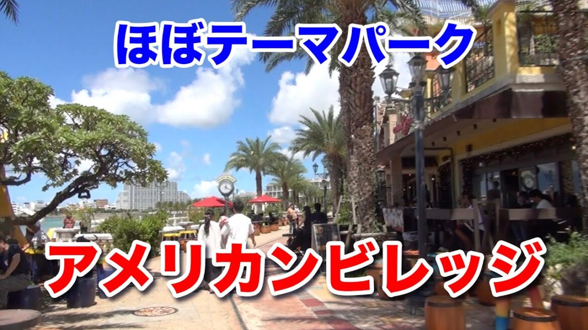 【アメリカンビレッジ】那覇空港から車で40分、北谷町にある美浜アメリカンビレッジは、ほぼテーマパークと言っても過言ではありません。しかも駐車場も無料、入場料も必要ありません。沖縄観光で最もお勧め。 【アメリカンビレッジ】那覇空港から車で40分、北谷町にある美浜アメリカンビレッジは、ほぼテーマパークと言っても過言ではありません。しかも駐車場も無料、入場料も必要ありません。沖縄観光で最もお勧め。