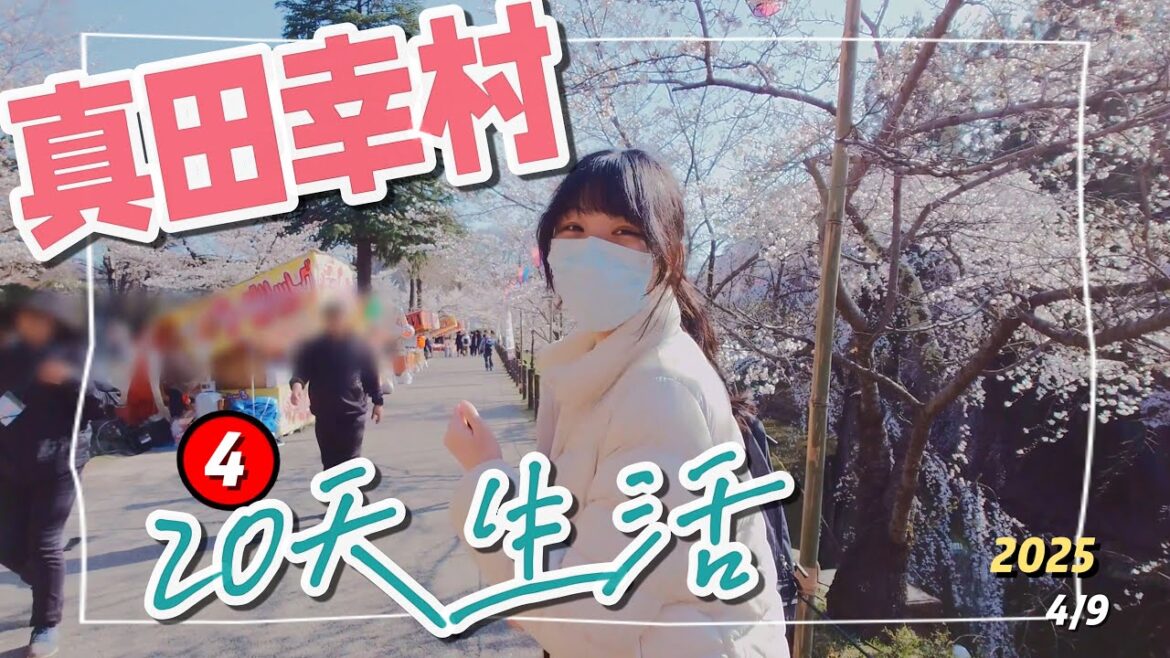 【長野d4】台灣這可買到日本入學式規定西裝!還很便宜︱上田城櫻花祭︱真田幸村神社【YanTV一家吃日本】