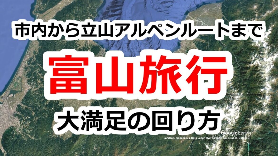 富山って何がある…？とは言わせない　１日で富山市内から立山アルペンルートまでを巡る魅力たっぷりの大満足コース