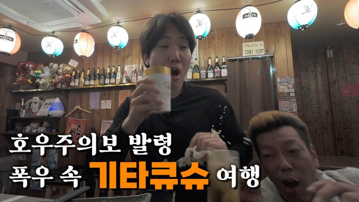 나혼자만 흠뻑쇼, 호우주의보와 함께 즐기는 기타큐슈 여행기 [기타큐슈]
