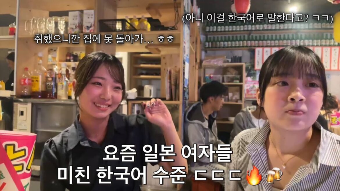 요즘 일녀들 한국어 수준 ㄷㄷㄷ "취했으니까 집에 못 가"라고...? [일본🇯🇵오사카 이자카야]