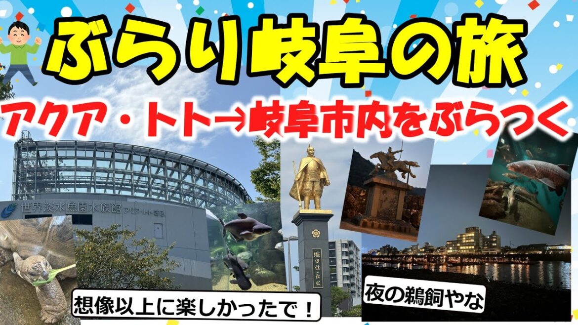 【旅スレ】ぶらり岐阜の旅【2chゆっくり解説】 【旅スレ】ぶらり岐阜の旅【2chゆっくり解説】
