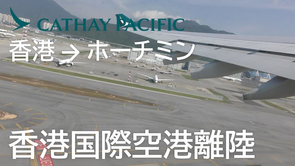 【香港国際空港離陸】キャセイパシフィック航空769便、香港国際空港→ホーチミンタンソンニャット国際空港 Take off at Hong Kong
