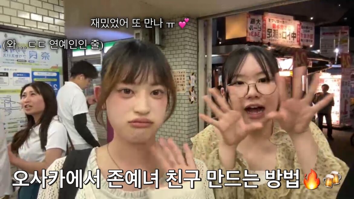 [일본🇯🇵오사카] 오사카에서 존예녀랑 친구되는 방법 ㅎㅎ🔥 (텐마 이자카야)