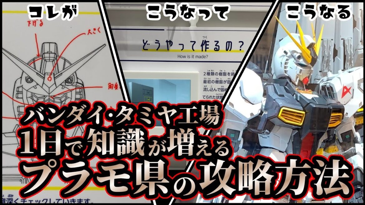 【ガンプラ 改造 塗装】⚠️ ついに一般公開‼️ある乗り物を使うと一日で制覇できるんです。 【ガンプラ 改造 塗装】⚠️ ついに一般公開‼️ある乗り物を使うと一日で制覇できるんです。