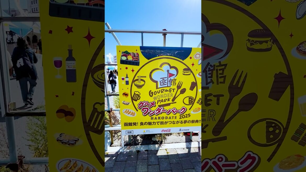 北海道 グルメワンダーパーク函館 2025.9.27
