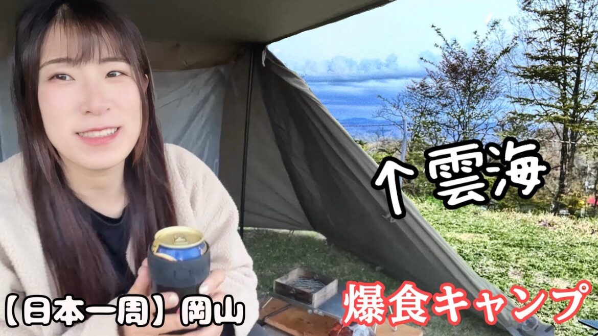 【女ひとり旅】雲海キャンプからの広島牡蠣爆食🔥【日本一周】