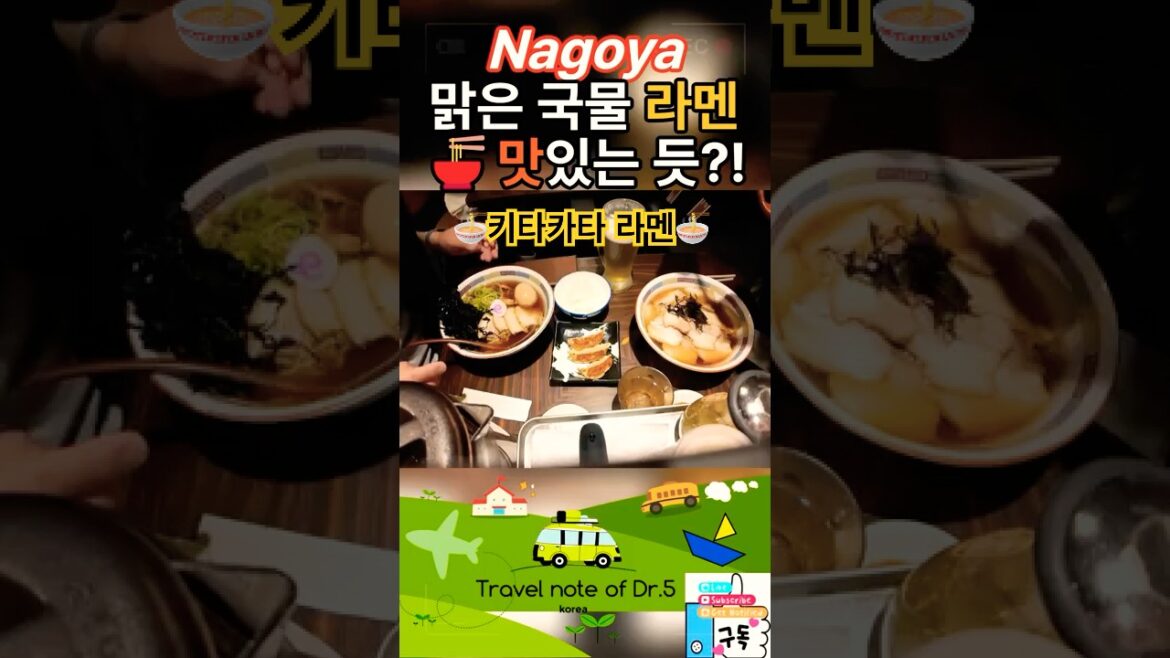 ๐ฏ๐ต๋๊ณ ์ผ ๋ง์ ์ก์ ๋ผ๋ฉด ๋จน๊ธฐ๐ #nagoya #ramen #japan ๐ฏ๐ต๋๊ณ ์ผ ๋ง์ ์ก์ ๋ผ๋ฉด ๋จน๊ธฐ๐ #nagoya #ramen #japan