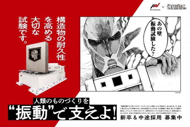 Attack on Titan ×  IMV Co., Ltd.