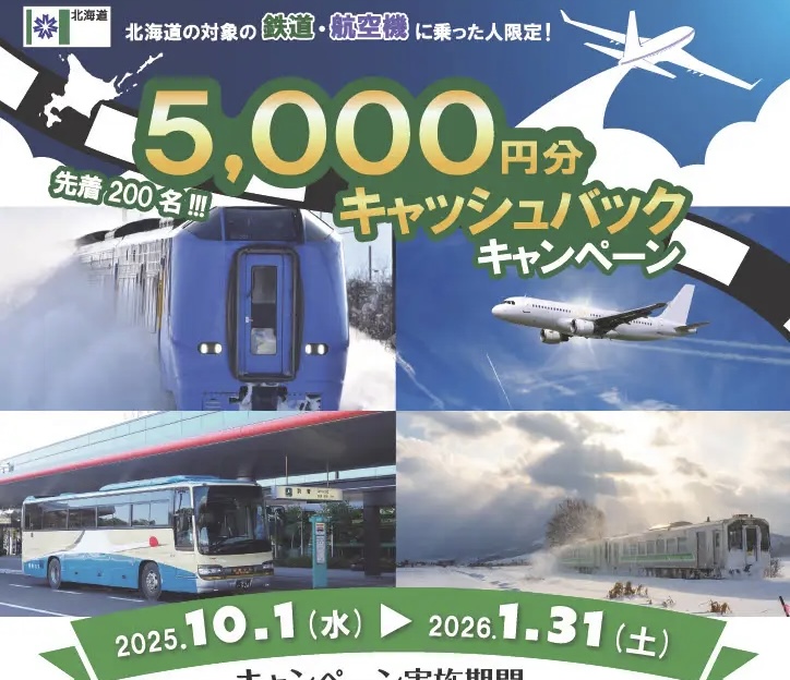 Hokkaido 5,000‑yen cashback: Ride JR Hokkaido and use two different airports (Oct 1, 2025–Jan 31, 2026) Hokkaido 5,000‑yen cashback: Ride JR Hokkaido and use two different airports (Oct 1, 2025–Jan 31, 2026)