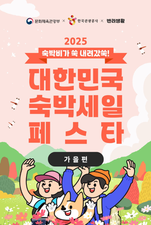 The pet travel platform will hold a discount event for reservations for accommodations with pets through the "Korea Accommodation Sale Festa." / Image = Companion life