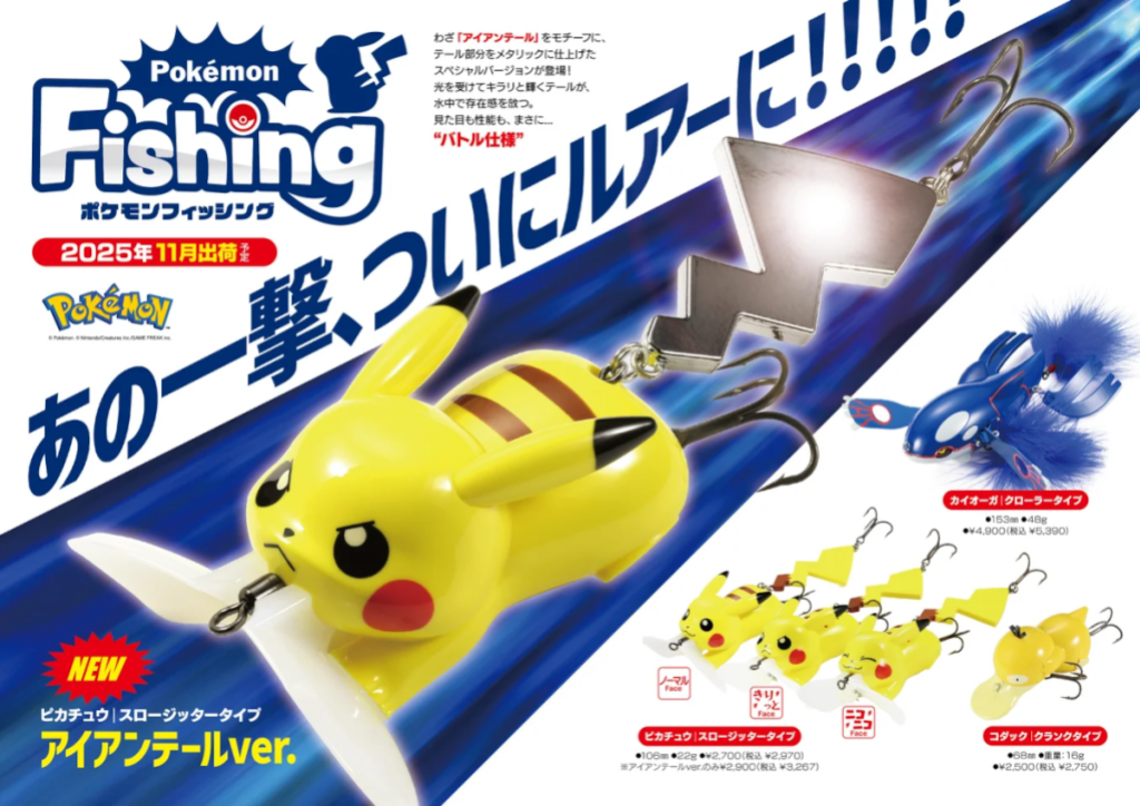 Pokemon Fishing lures - November 2025 lineup