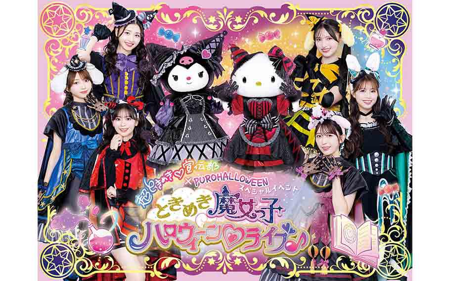 Chō Tokimeki Sendenbu x PUROHALLOWEEN, Tokimeki Majoshi Halloween Live flyer