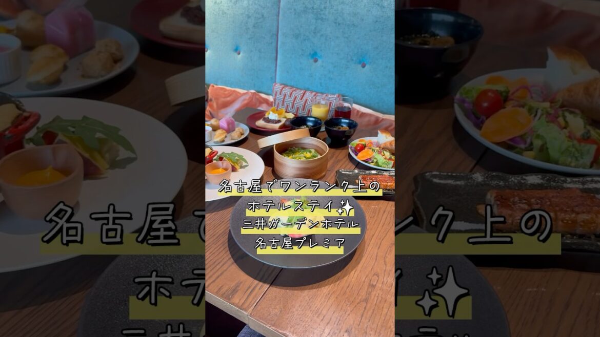 【名古屋旅行】アフヌン×絶景×大浴場×ご当地グルメで大満足ステイ｜三井ガーデンホテル名古屋プレミア✨ #shorts