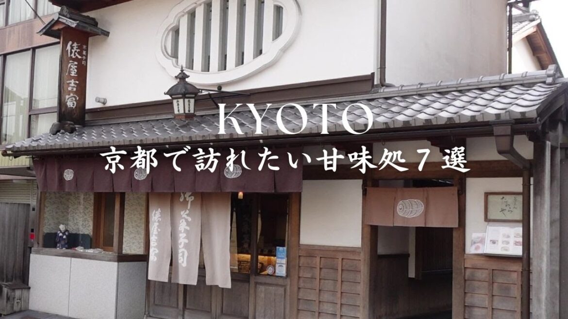 京都で訪れたい、甘味処7選｜わらび餅、季節の和菓子と茶と美しい庭園と。宝泉、大極殿、梅園、ぎをん小森｜京都和カフェ｜京都観光