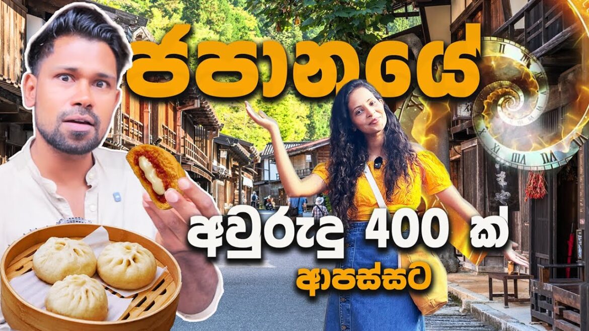 පරණ කතාවල තිබුණ ජපානය... තාමත් තියෙනවද?