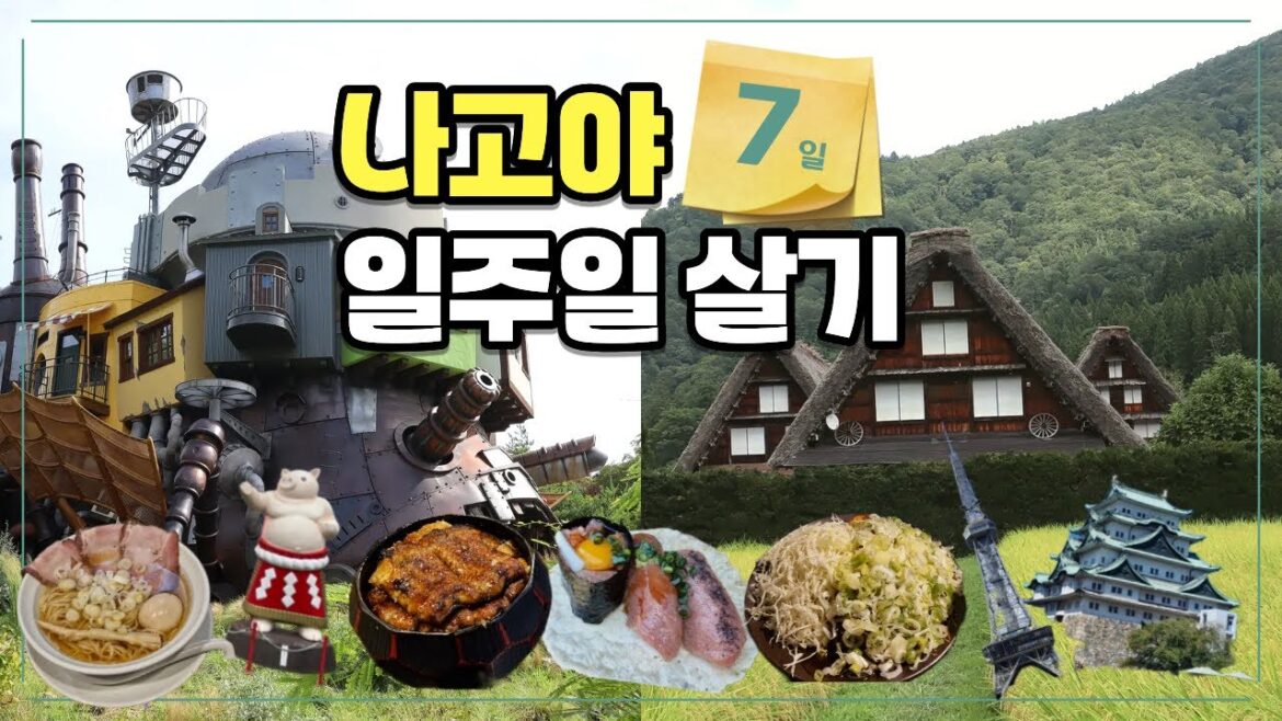 일본 나고야 6박 7일 🍜 먹방+핫플 완전정복 _ Nagoya Vlog