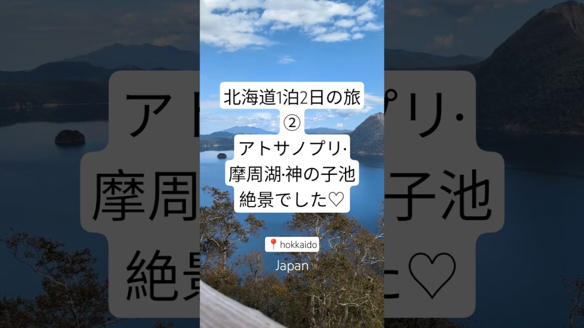 2日目は絶景スポットを回りました　#japan #hokkaido#北海道 #旅行 #絶景#trip