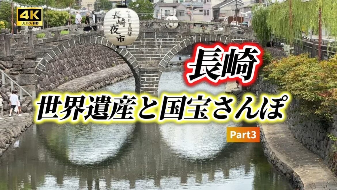 【４K HDR JAPAN TRAVEL】長崎観光　国宝を訪ねる長崎の魅力！歴史とグルメを満喫！#japantravel #nagasaki #長崎観光