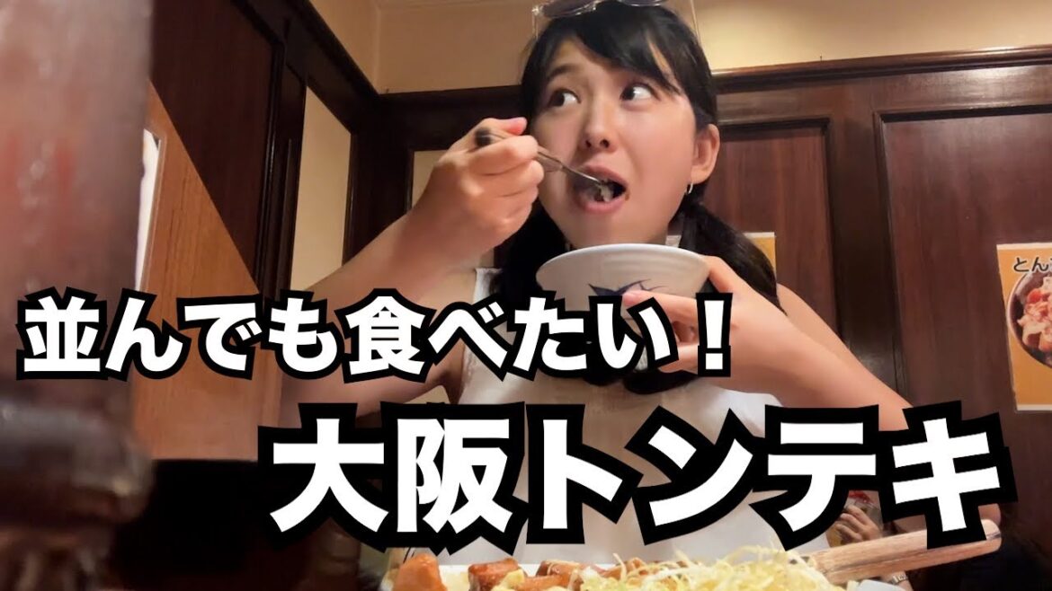 【ガチで旨い】念願の大阪トンテキ!!やっと来れた3年ぶり!!(編集少し変えてみました!?) 【ガチで旨い】念願の大阪トンテキ!!やっと来れた3年ぶり!!(編集少し変えてみました!?)