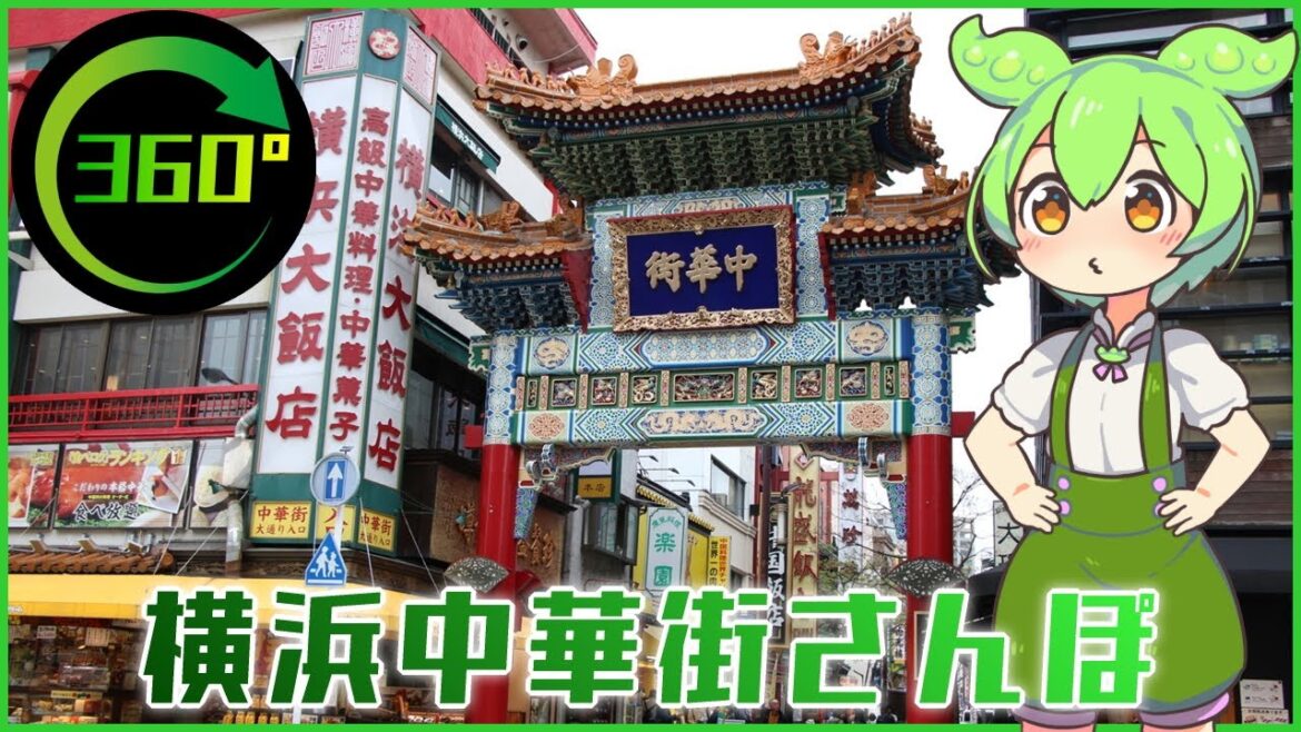 [360° VR 5.6K] 横浜中華街散歩/ Yokohama China town Waking Tour in Yokohama Japan