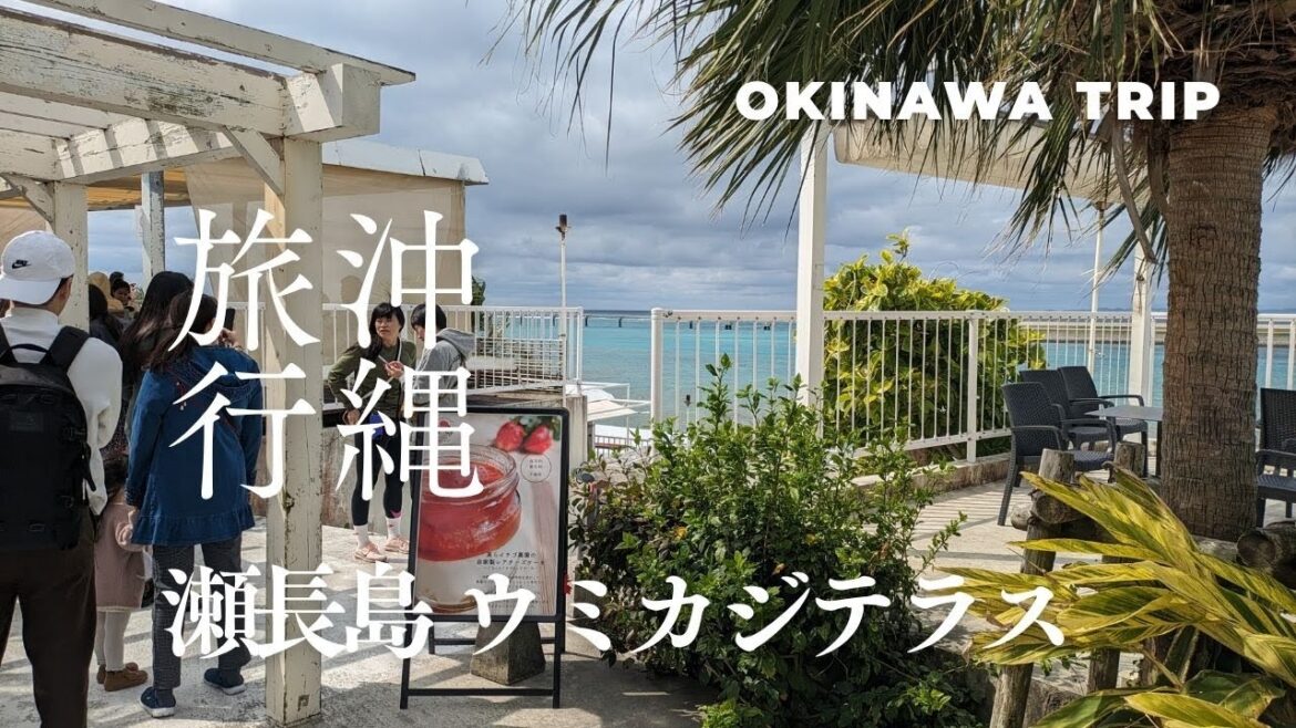 瀬長島『ウミカジテラス』那覇から一番近い 欧風リゾートリゾート!OKINAWA TRIP 瀬長島『ウミカジテラス』那覇から一番近い 欧風リゾートリゾート!OKINAWA TRIP