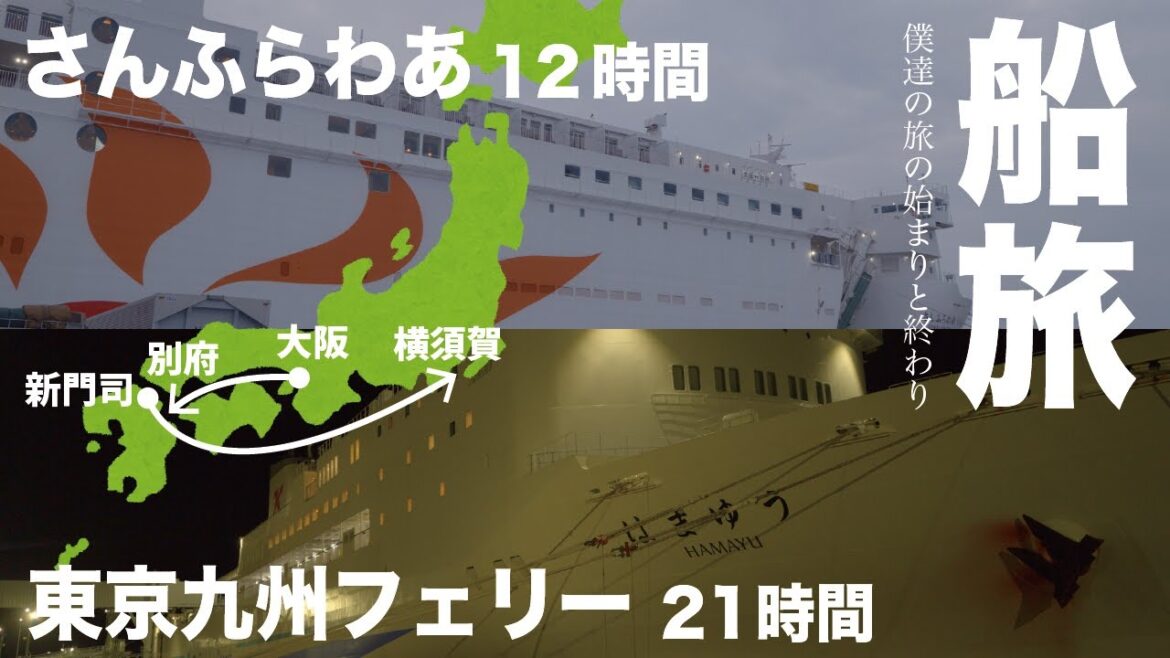 九州キャンプ旅【船旅】キャンプ遠征旅の味方!快適な豪華客船フェリーで、大阪→別府さんふらわあと新門司→横須賀東京九州フェリー 九州キャンプ旅【船旅】キャンプ遠征旅の味方!快適な豪華客船フェリーで、大阪→別府さんふらわあと新門司→横須賀東京九州フェリー
