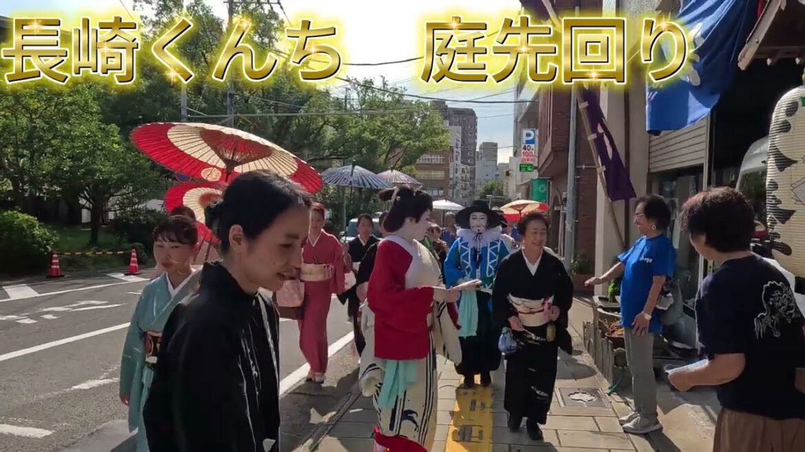 長崎くんち　庭先回り　いろいろ　２０２５年10月7日