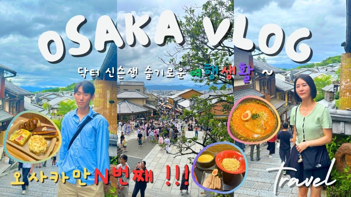🇯🇵 오사카 난바 ~ 교토!! 아침 일찍 베이커리🍞부터 교토 토마토 커리 라멘🍜 웨이팅 맛집까지!