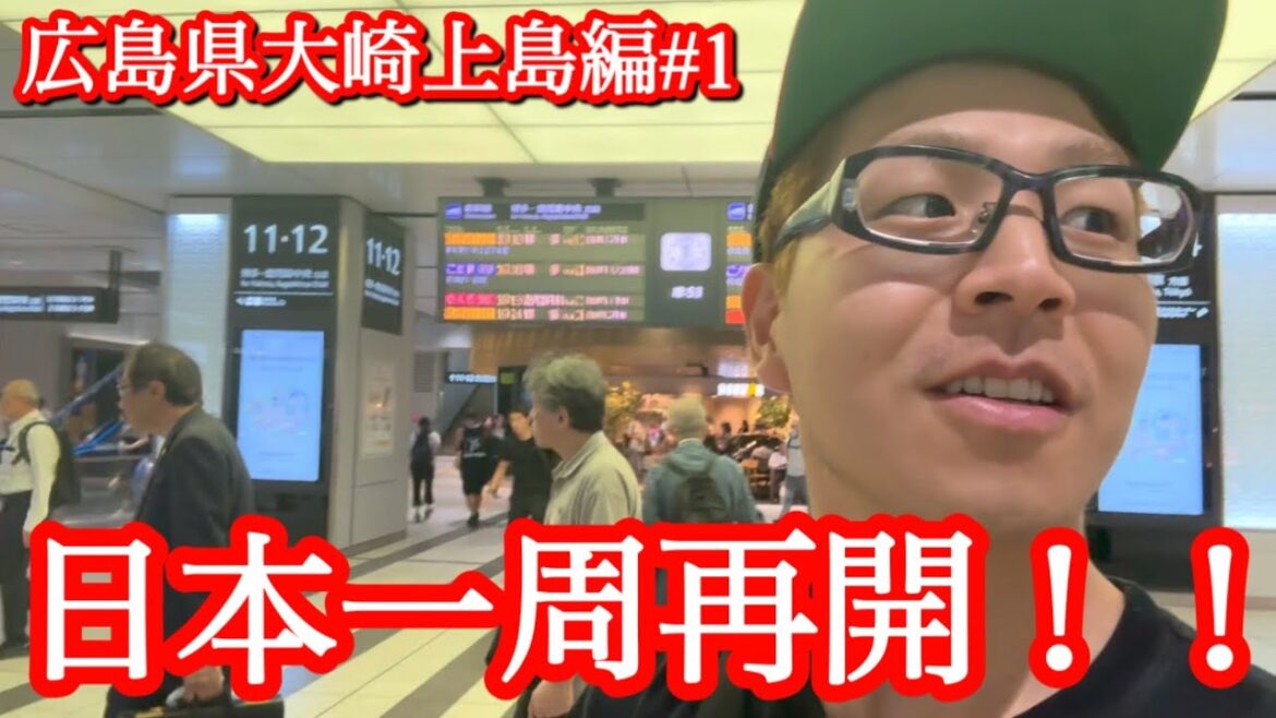 日本一周再開!!【広島県大崎上島町編#1】 日本一周再開!!【広島県大崎上島町編#1】