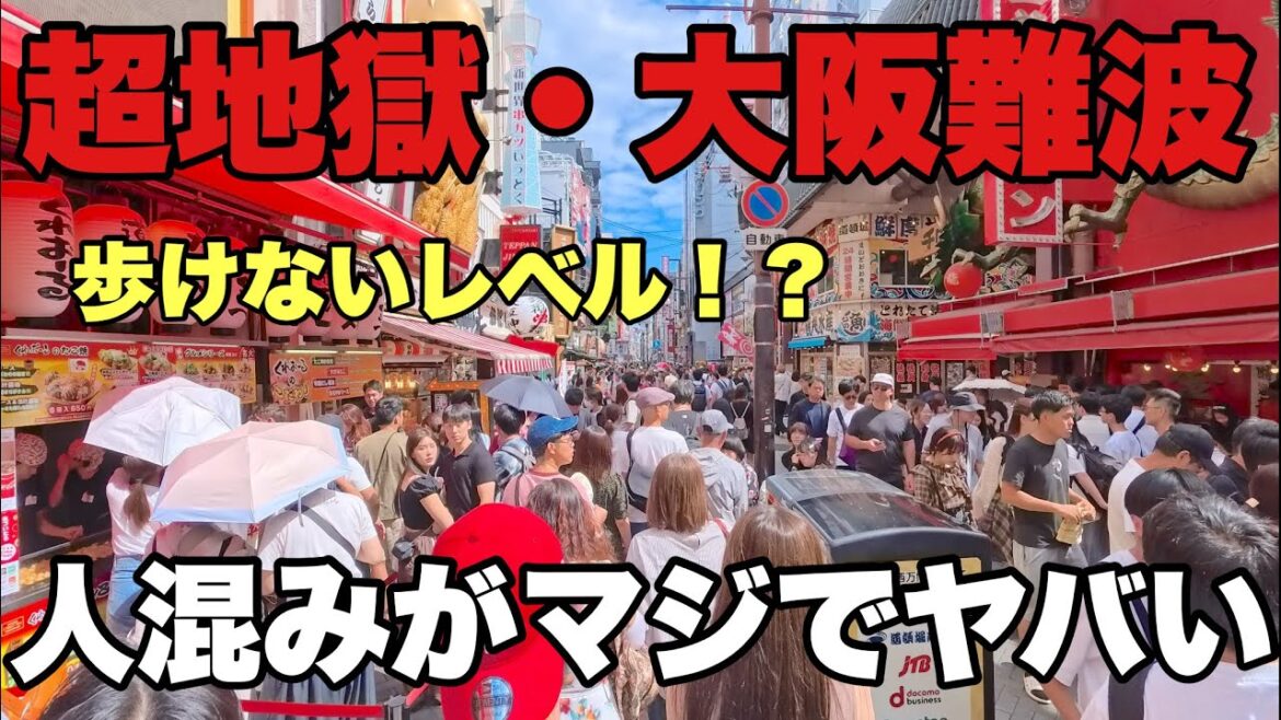 【4K】2025年9月27日(土)超地獄・大阪難波の人混みがマジでヤバすぎた!歩けないレベル!? 【4K】2025年9月27日(土)超地獄・大阪難波の人混みがマジでヤバすぎた!歩けないレベル!?