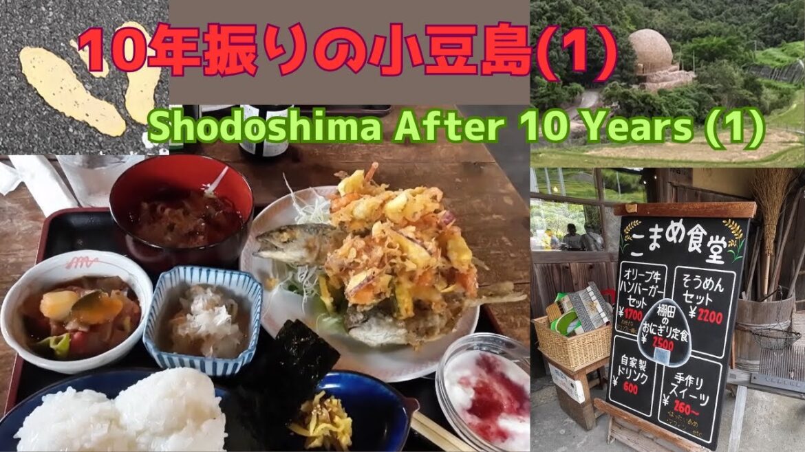 10年振りの小豆島(1)/Shodoshima After 10 Years (1) 10年振りの小豆島(1)/Shodoshima After 10 Years (1)