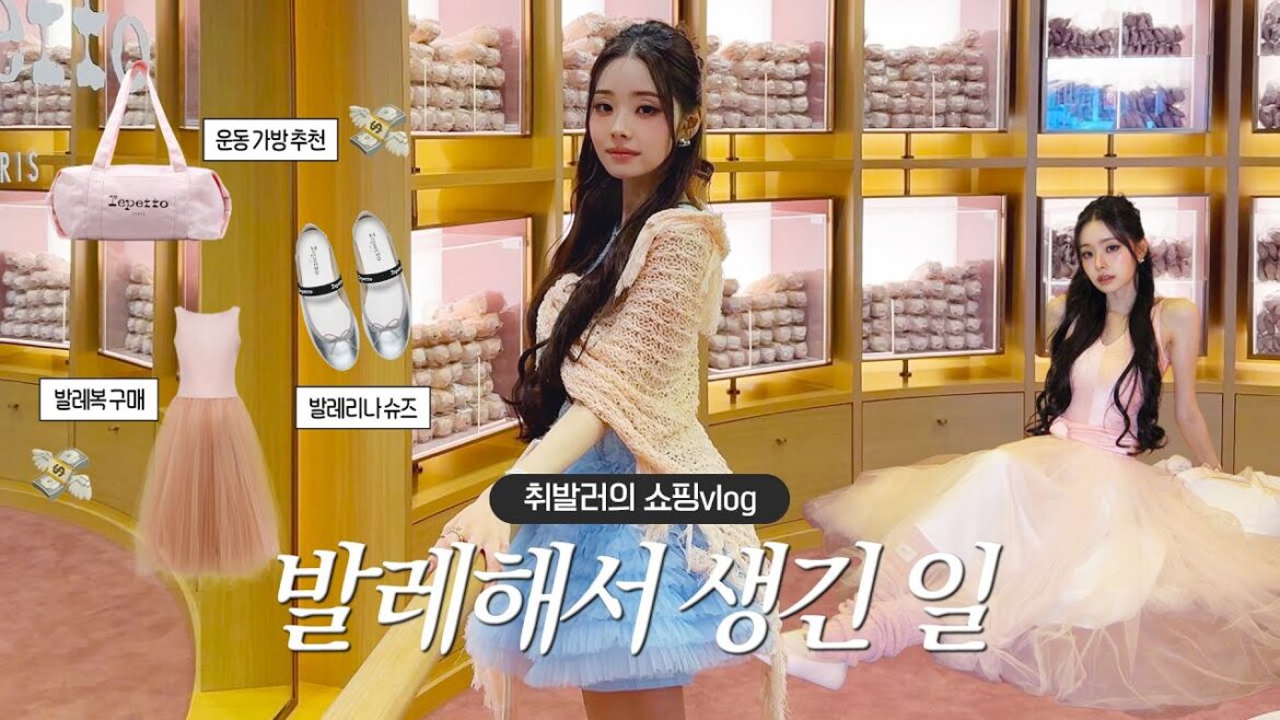 우아한 나를 보여주겠어🩰 한국무용 전공생이 발레를 시작하면?ㅣ발레복&가방 추천, 라보 스테이크 하우스 우아한 나를 보여주겠어🩰 한국무용 전공생이 발레를 시작하면?ㅣ발레복&가방 추천, 라보 스테이크 하우스